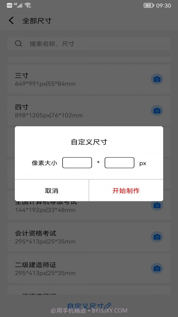 完美一寸证件照截图1
