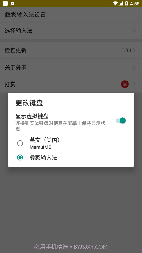 彝家输入法截图4
