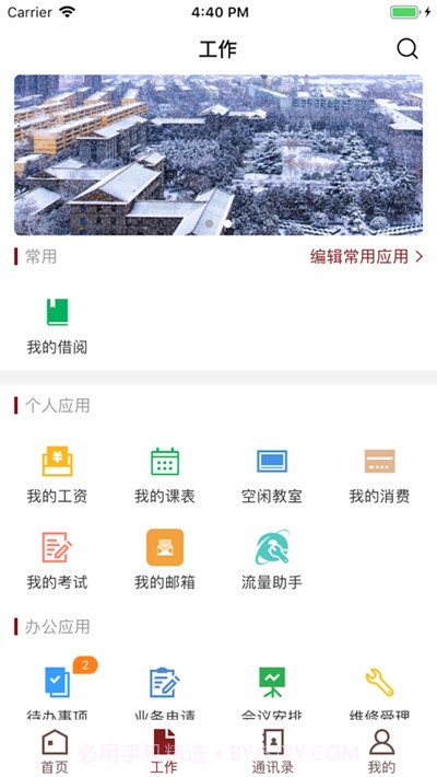 智慧民大软件截图3 智慧民大软件截图3