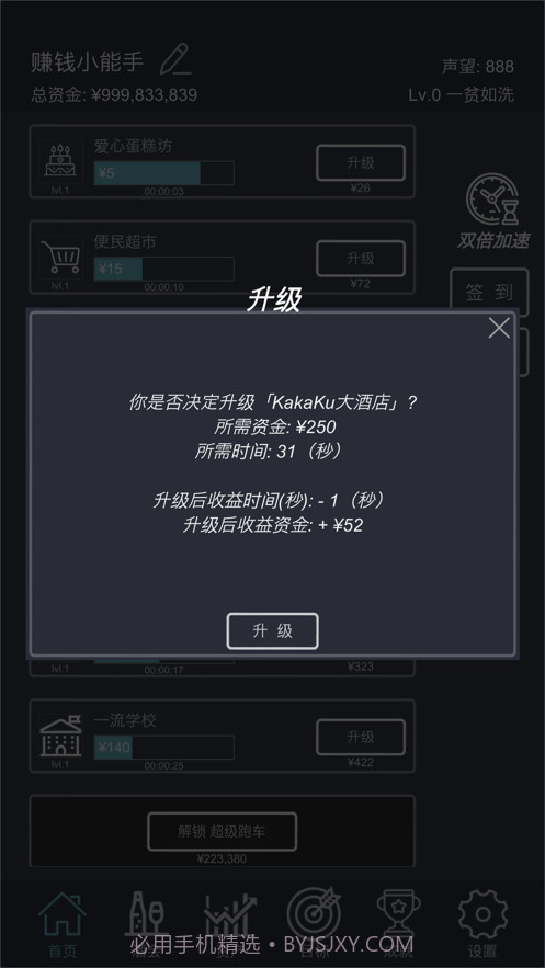 挂机当富豪截图2