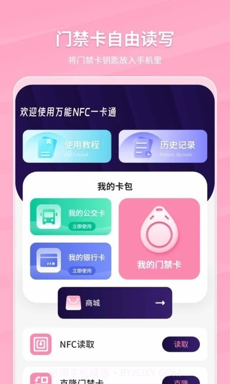 万能NFC一卡通截图3