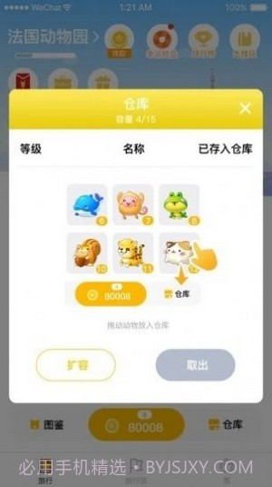 奇妙动物公园截图1