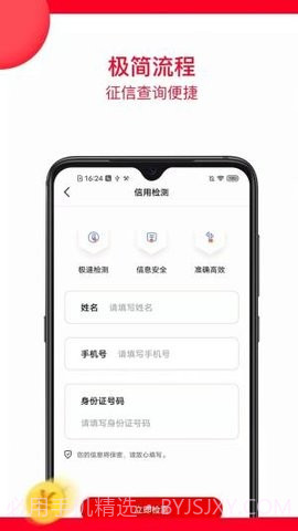 微风查征信截图1