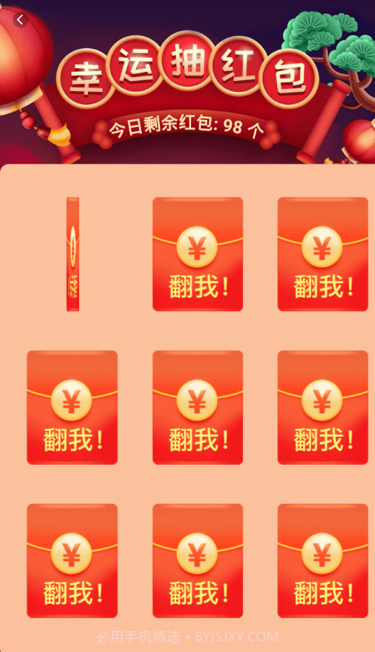 吉年红包下载(抢红包神器)V1.1 手机正式版截图2 吉年红包下载(抢红包神器)V1.1 手机正式版截图2