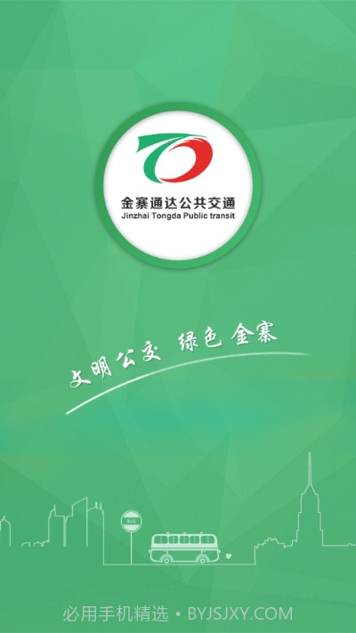 金寨公交截图3