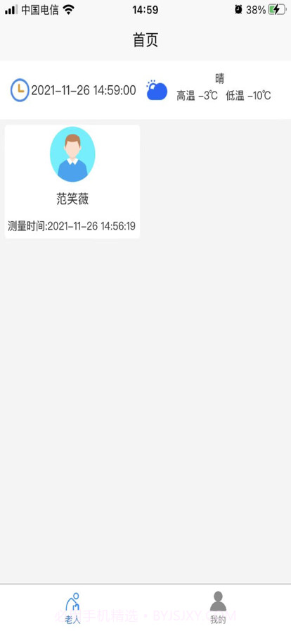 亿事帮养老截图3