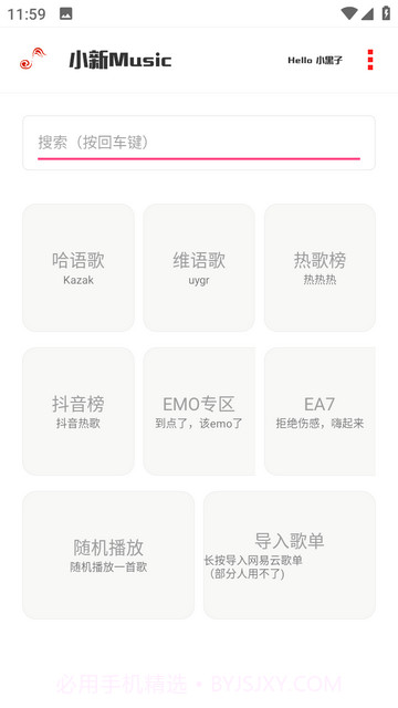 小新音乐馆截图2