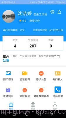 凤凰好护士医护版截图2