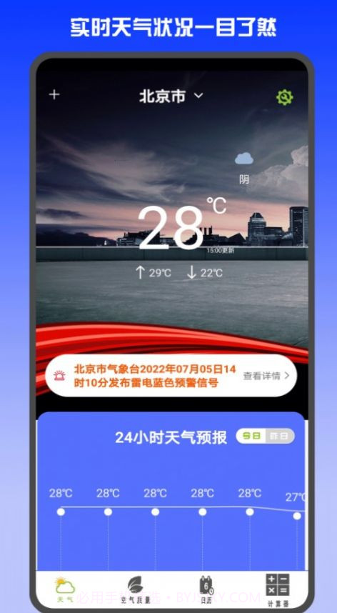 准时天气预报截图2