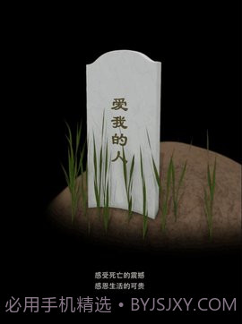 墓碑免费版截图2