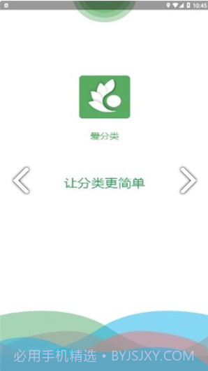 爱分类(爱分类智能回收)安卓正式版截图2