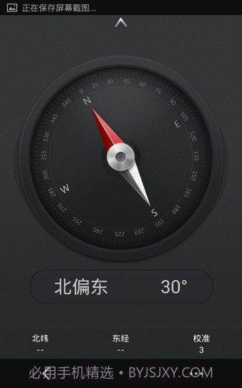 OPPO指南针截图4