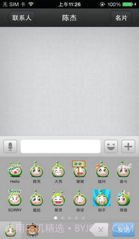 好讯企业即时通讯截图2