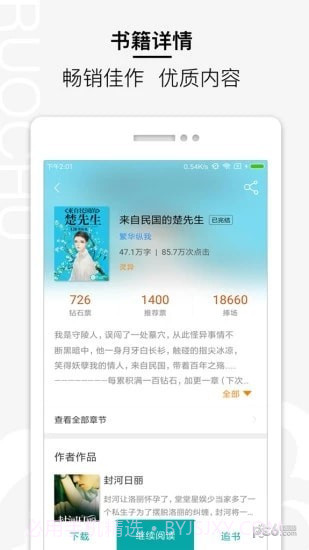 江山文学截图3 江山文学截图3