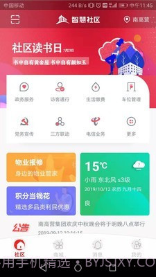 九利社区截图1 九利社区截图1