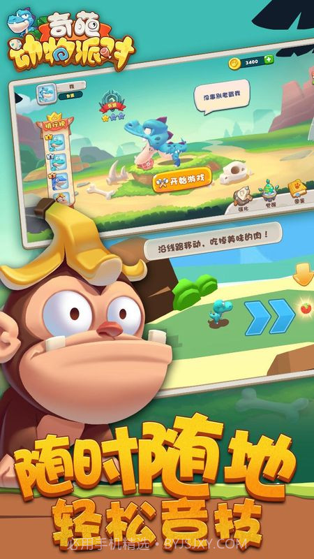 奇葩动物派对截图1