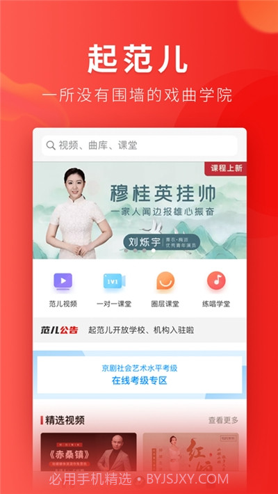 起范儿(戏曲教学)截图1