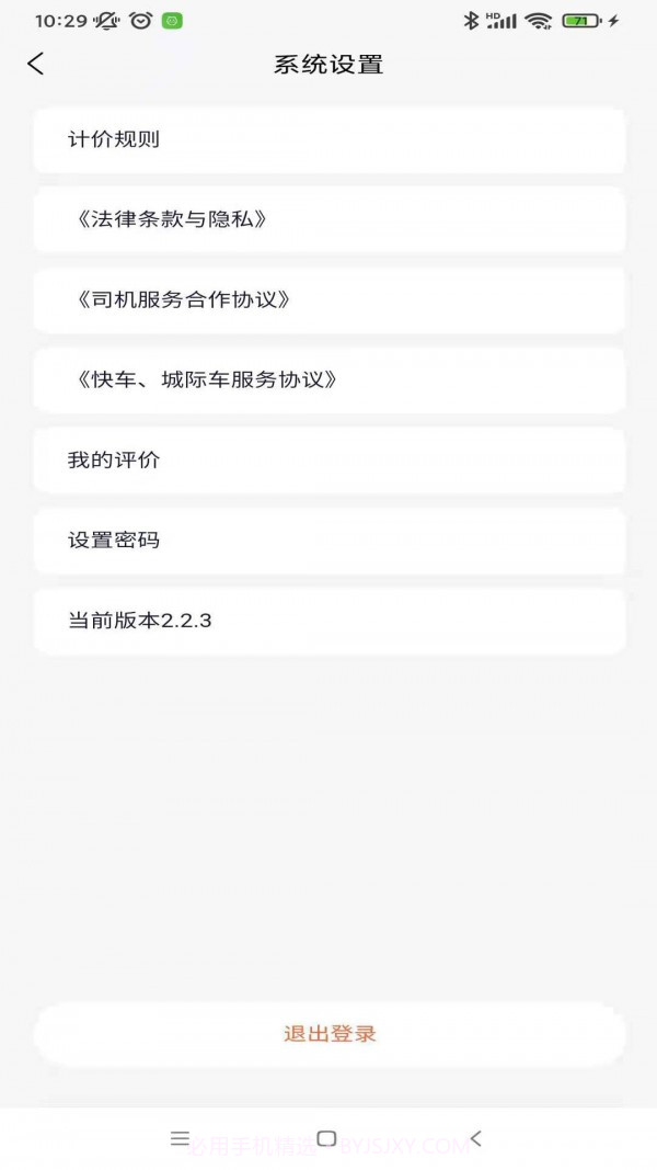 秒秒帮司机端截图1