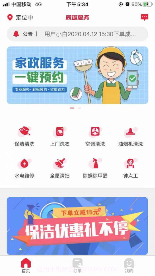 阿姨帮到家截图1