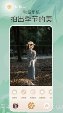 秋露相机截图4