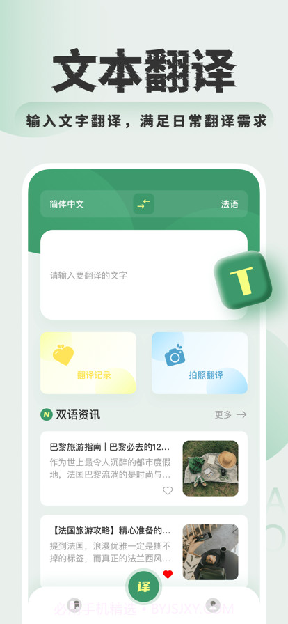 法语翻译助手截图1