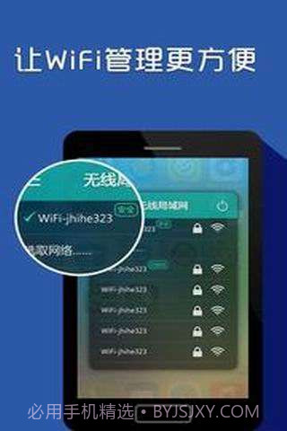 WiFi安全助手截图2 WiFi安全助手截图2