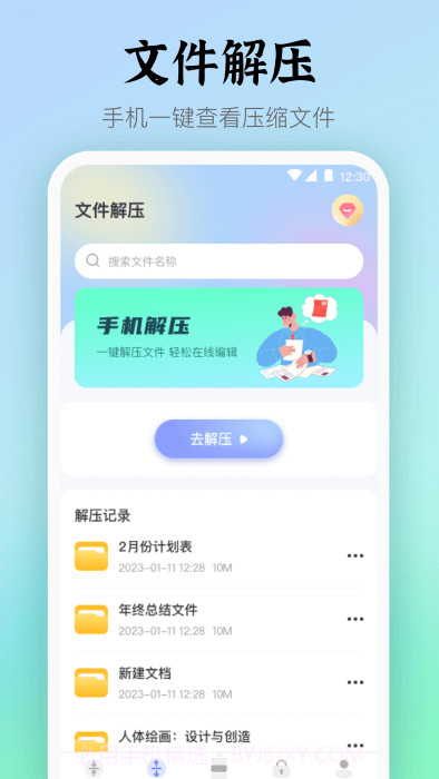 rar解压缩文件截图1 rar解压缩文件截图1