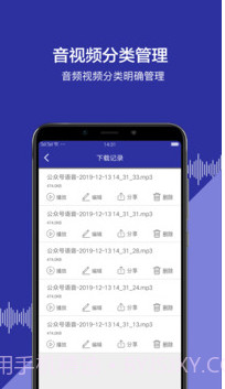 提取微信公众号音频文件APPV18.9.23 截图2