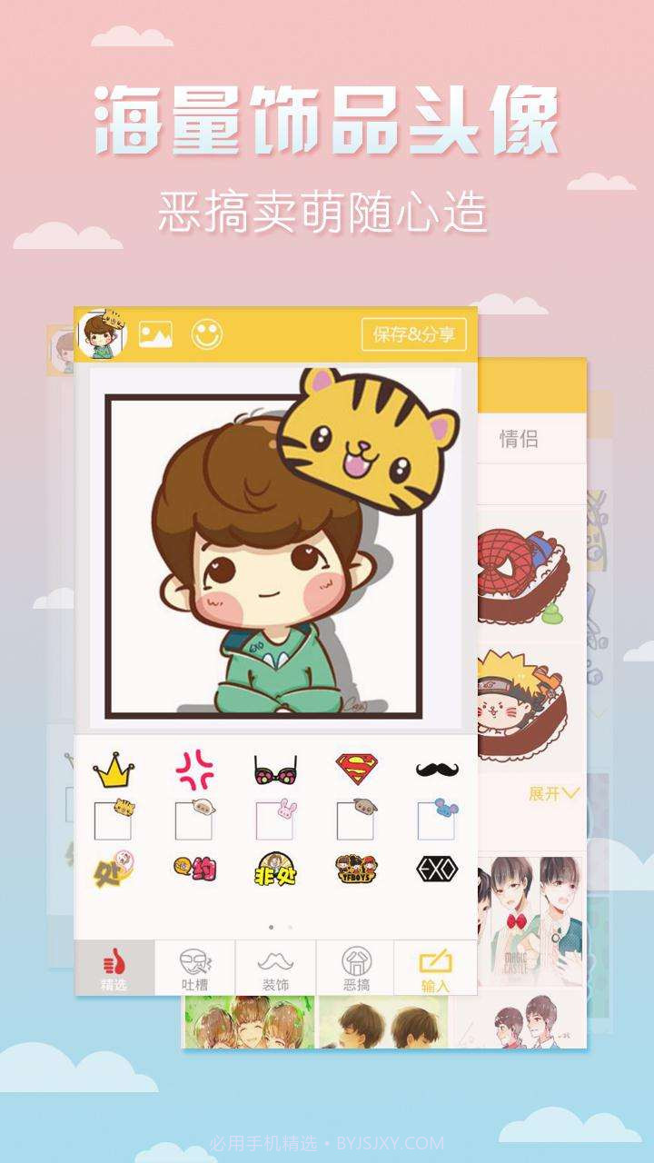 头像加1截图3 头像加1截图3