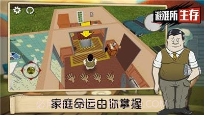 60秒避难所重制版截图2