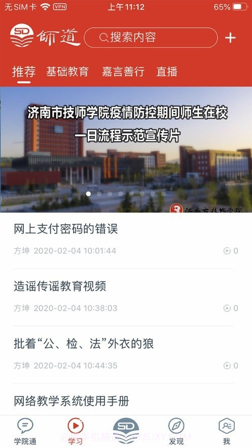 师道云平台截图3