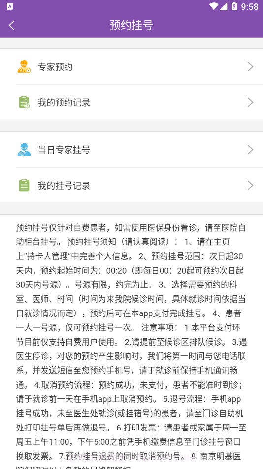南京明基医院截图3 南京明基医院截图3