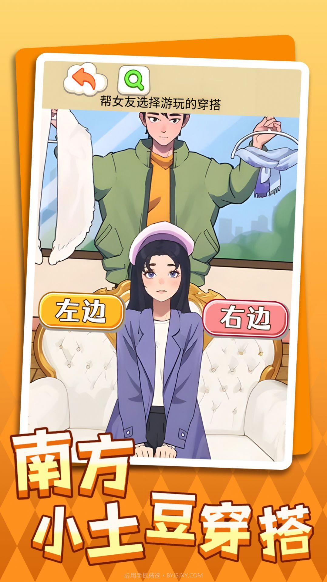 南方小土豆穿搭截图1 南方小土豆穿搭截图1