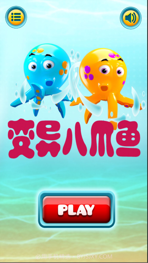 变异八爪鱼截图1