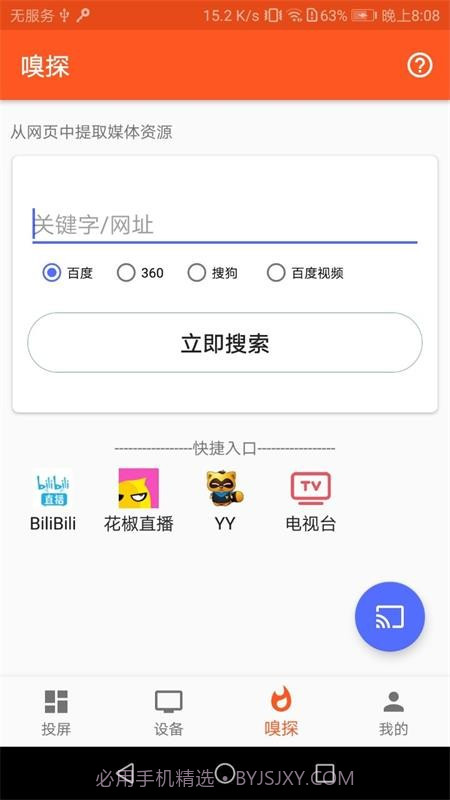 小小电影之屋投屏截图3