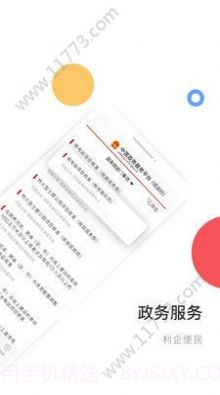 中国政务服务平台截图4