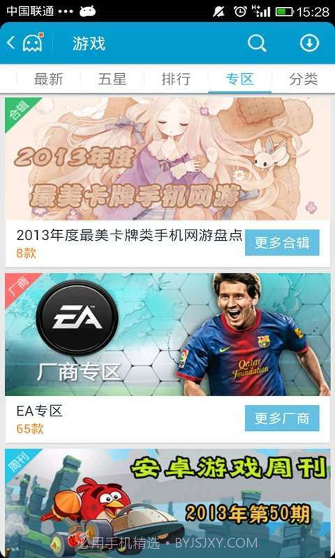 当乐游戏中心截图4