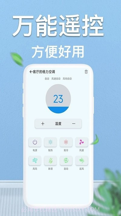 轻触空调遥控器截图4 轻触空调遥控器截图4