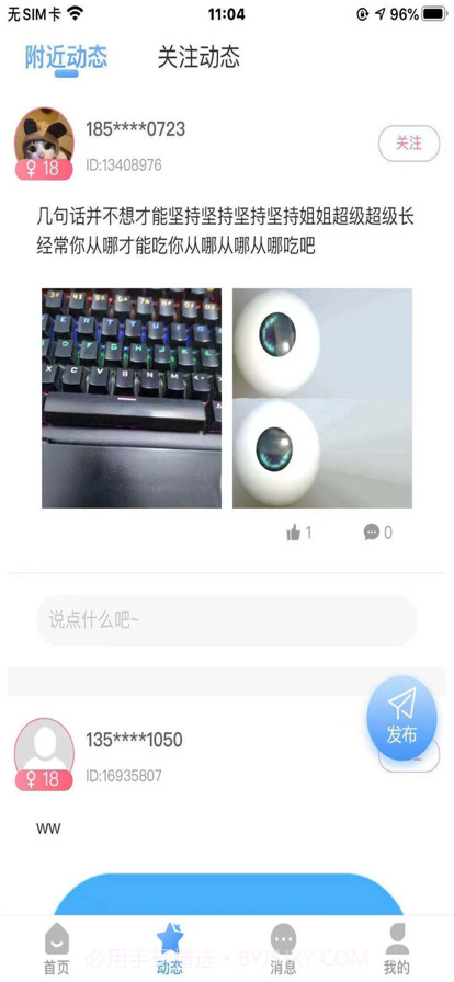 同病相怜平台截图2