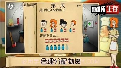 末日避难所生存截图1