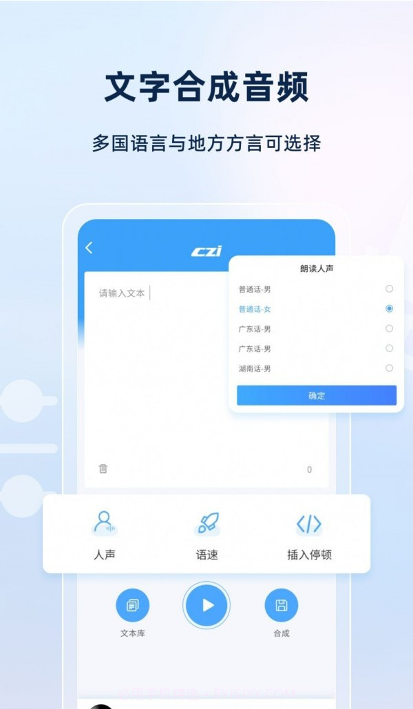 智声截图2