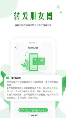微商群发截图5