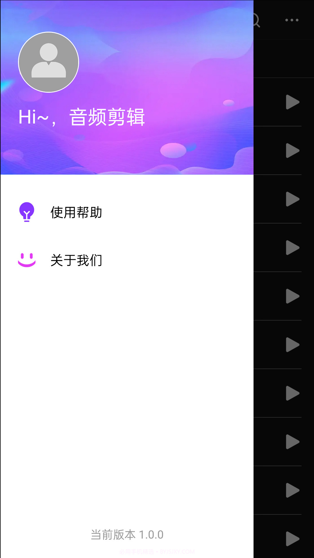 易用音频剪辑截图4
