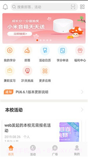 PU口袋校园截图2