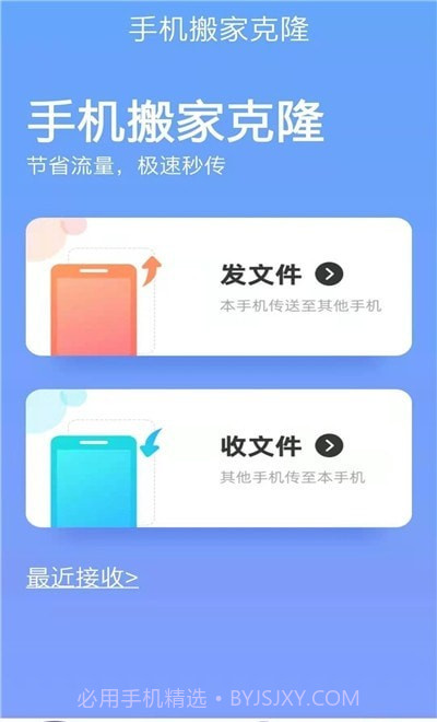 手机搬家克隆截图2 手机搬家克隆截图2