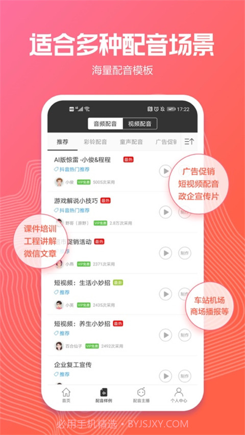 配音阁(手机配音平台)V1.0.04 截图2