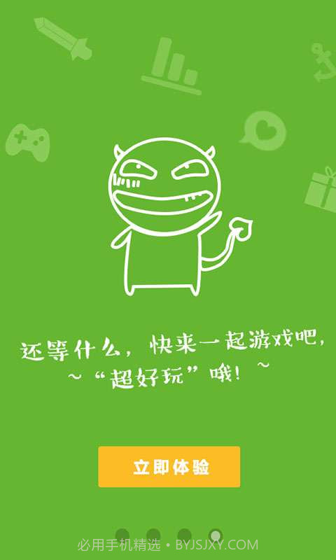 超好玩助手截图5