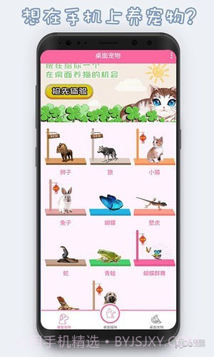 激萌猫咪桌面宠物截图1