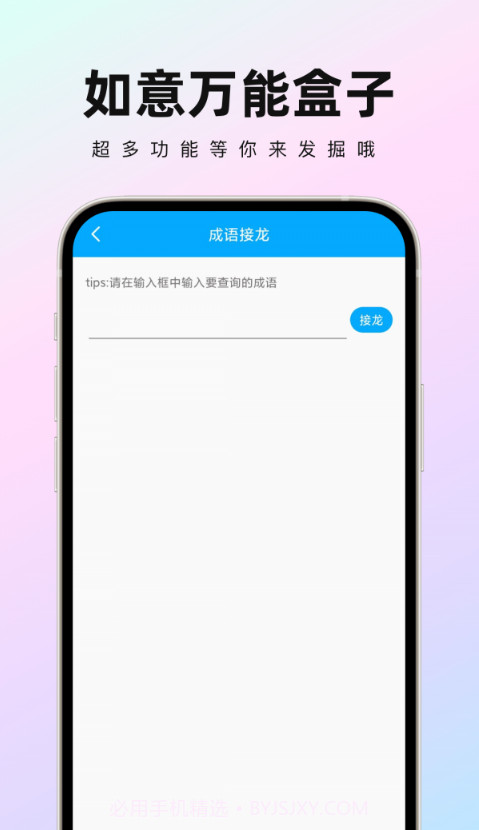 如意万能盒子截图2