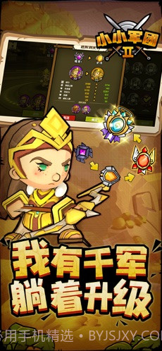 小小军团2截图3